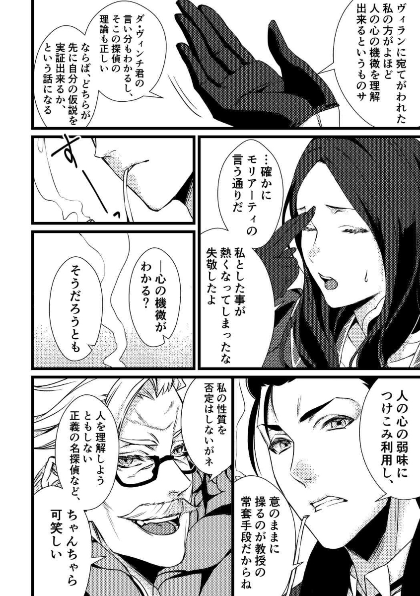 [Kibi an mitsu]first fate grand order ) - Page 3