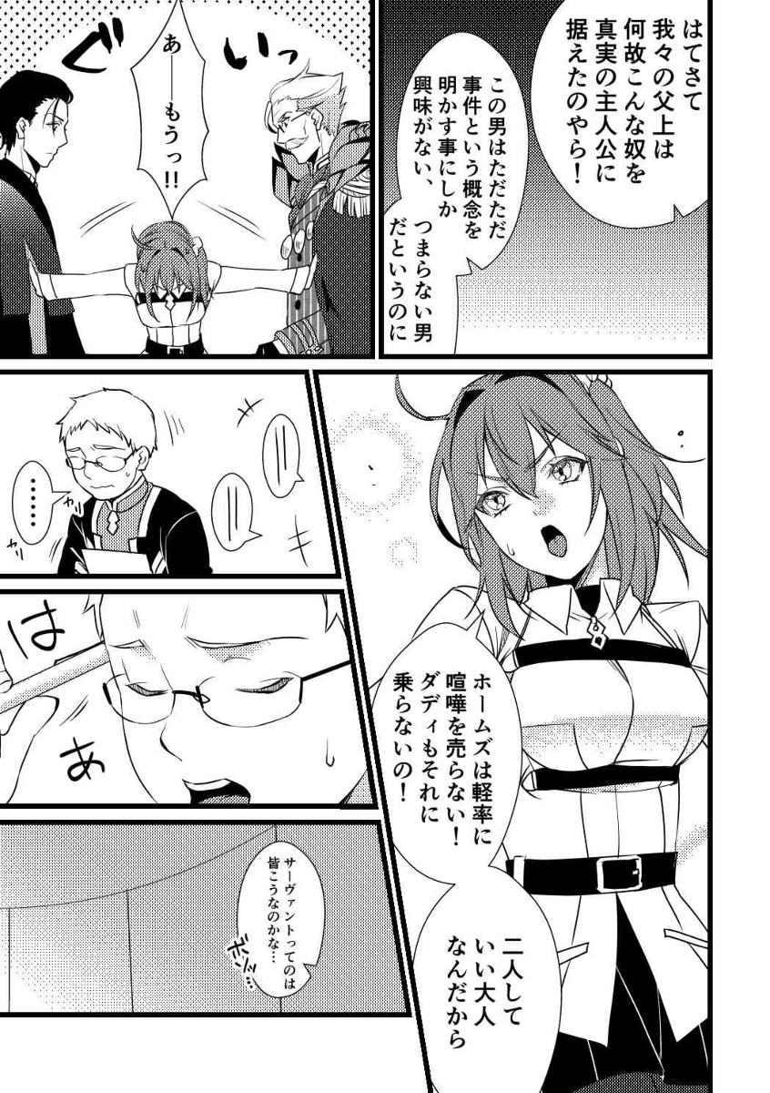 [Kibi an mitsu]first fate grand order ) - Page 4