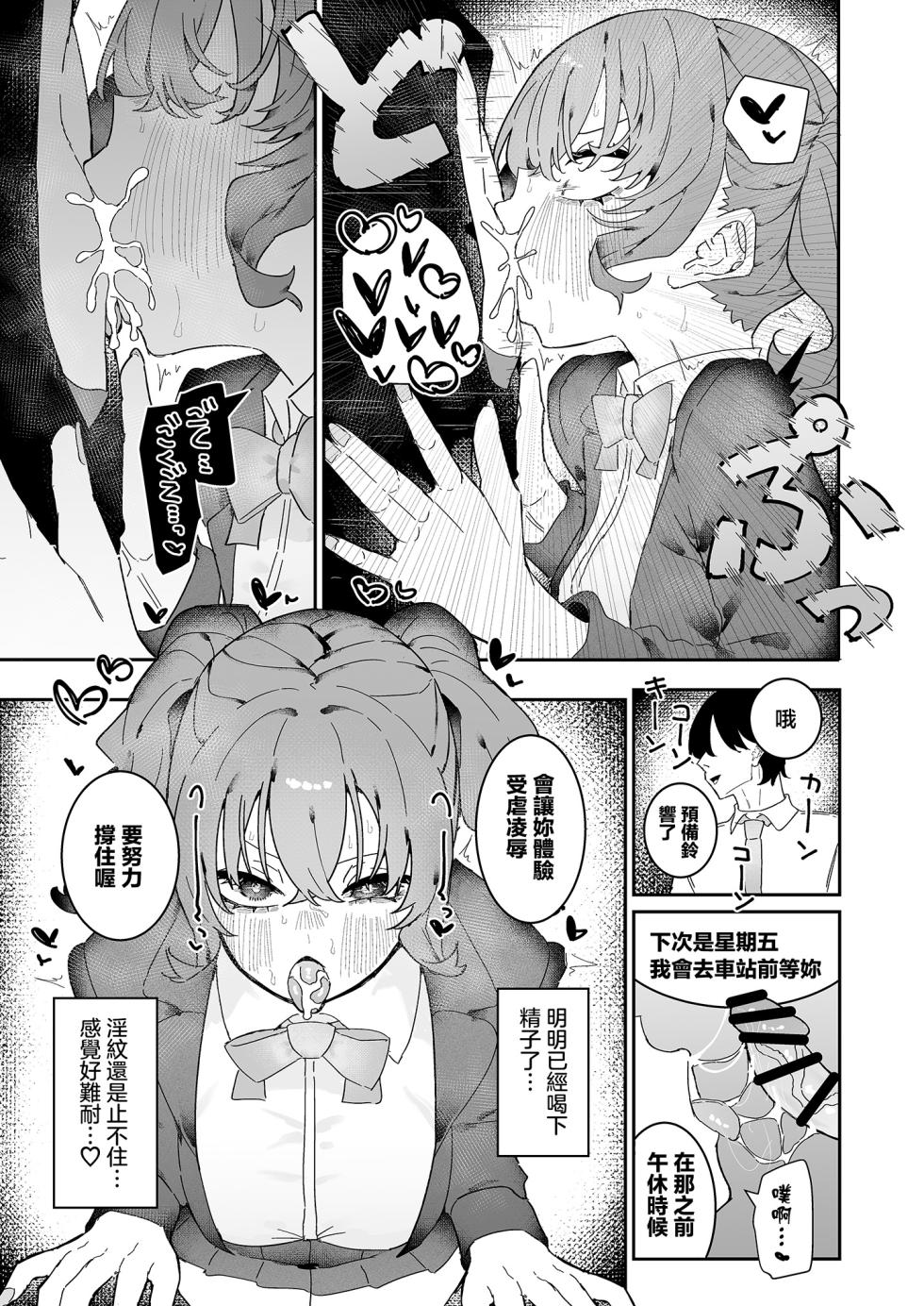 [Momico-san (Momico)] Teki Kanbu wa Motokare!? ~Mazo Mahou Tenshi~ 2 | 敵對幹部是前男友！？〜受虐魔法天使〜2 [Chinese] - Page 16