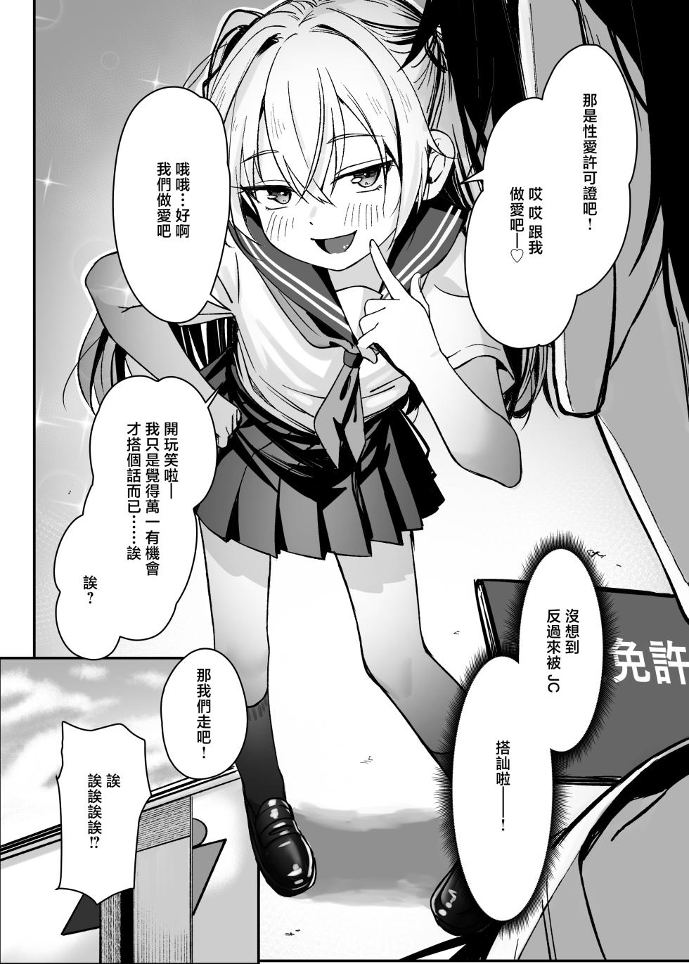 [Little Hopper (Hashibiro Kou)] Sex ni Menkyo ga Hitsuyou ni Natta Sekai [Chinese] [Digital] - Page 5