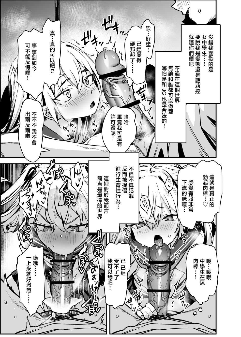 [Little Hopper (Hashibiro Kou)] Sex ni Menkyo ga Hitsuyou ni Natta Sekai [Chinese] [Digital] - Page 6