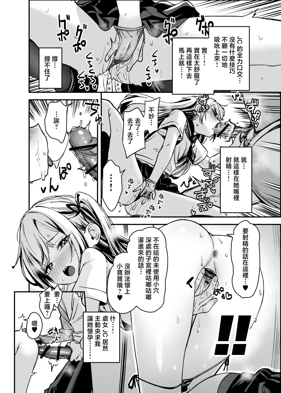[Little Hopper (Hashibiro Kou)] Sex ni Menkyo ga Hitsuyou ni Natta Sekai [Chinese] [Digital] - Page 7
