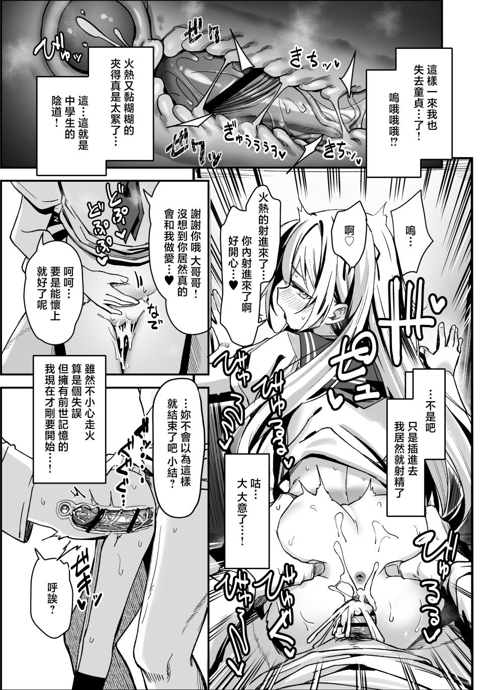 [Little Hopper (Hashibiro Kou)] Sex ni Menkyo ga Hitsuyou ni Natta Sekai [Chinese] [Digital] - Page 8