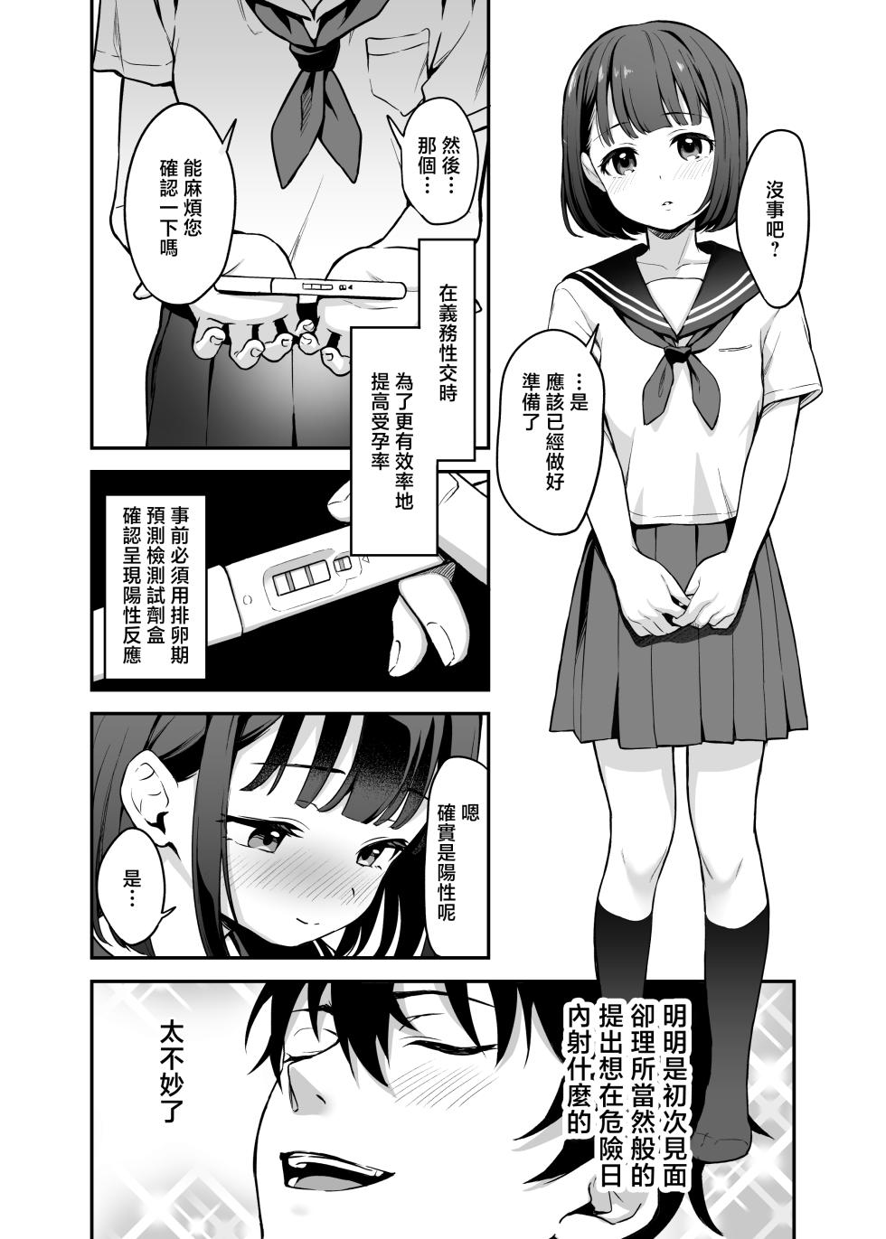[Little Hopper (Hashibiro Kou)] Sex ni Menkyo ga Hitsuyou ni Natta Sekai [Chinese] [Digital] - Page 11