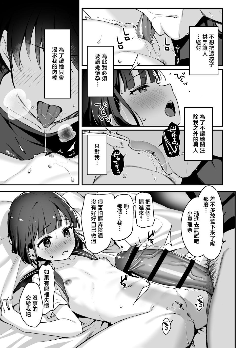 [Little Hopper (Hashibiro Kou)] Sex ni Menkyo ga Hitsuyou ni Natta Sekai [Chinese] [Digital] - Page 14