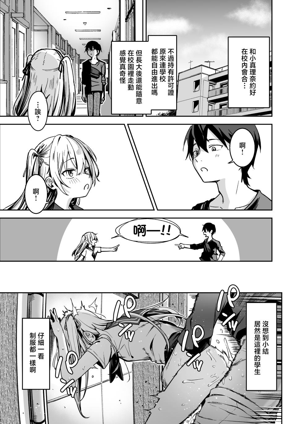 [Little Hopper (Hashibiro Kou)] Sex ni Menkyo ga Hitsuyou ni Natta Sekai [Chinese] [Digital] - Page 22