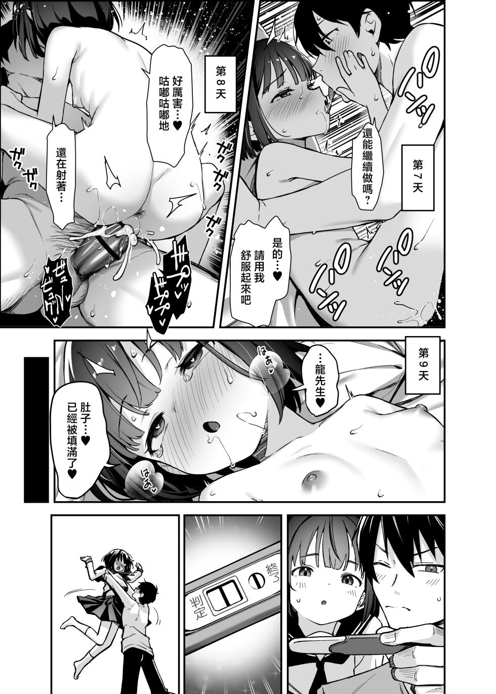 [Little Hopper (Hashibiro Kou)] Sex ni Menkyo ga Hitsuyou ni Natta Sekai [Chinese] [Digital] - Page 30
