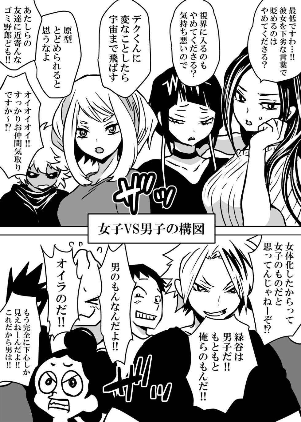[Dan] Nyotaika Shita Deku ni A-gumi ga Waite Muragaru Hanashi (Boku no Hero Academia) - Page 11