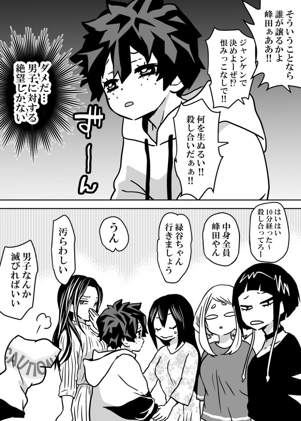 [Dan] Nyotaika Shita Deku ni A-gumi ga Waite Muragaru Hanashi (Boku no Hero Academia) - Page 18