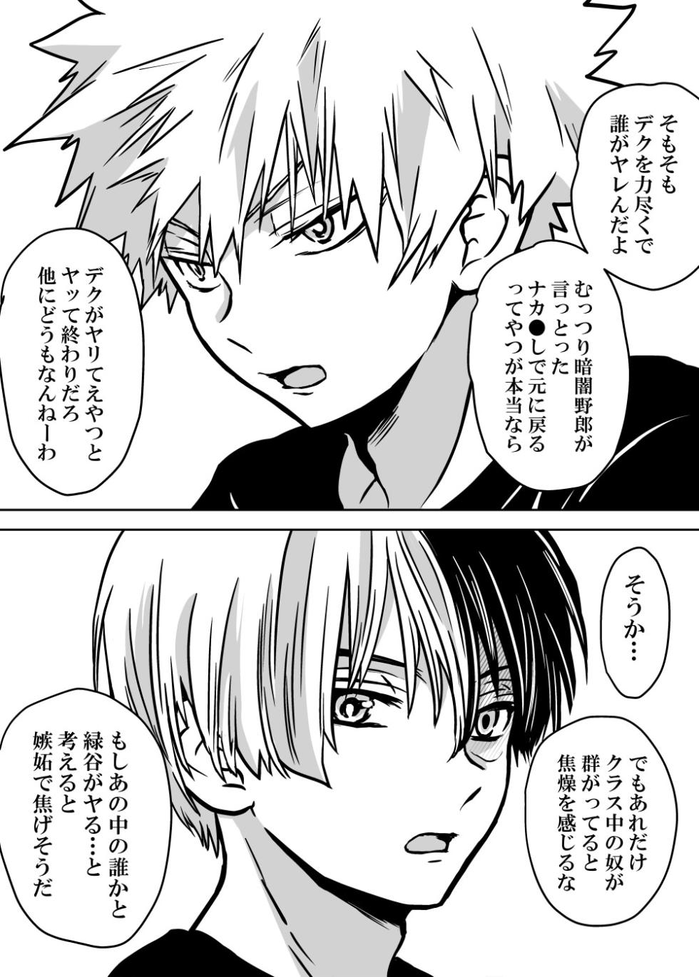 [Dan] Nyotaika Shita Deku ni A-gumi ga Waite Muragaru Hanashi (Boku no Hero Academia) - Page 24