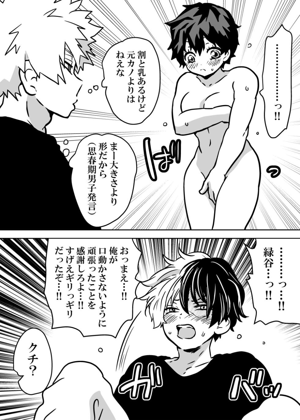 [Dan] Nyotaika Shita Deku ni A-gumi ga Waite Muragaru Hanashi (Boku no Hero Academia) - Page 34