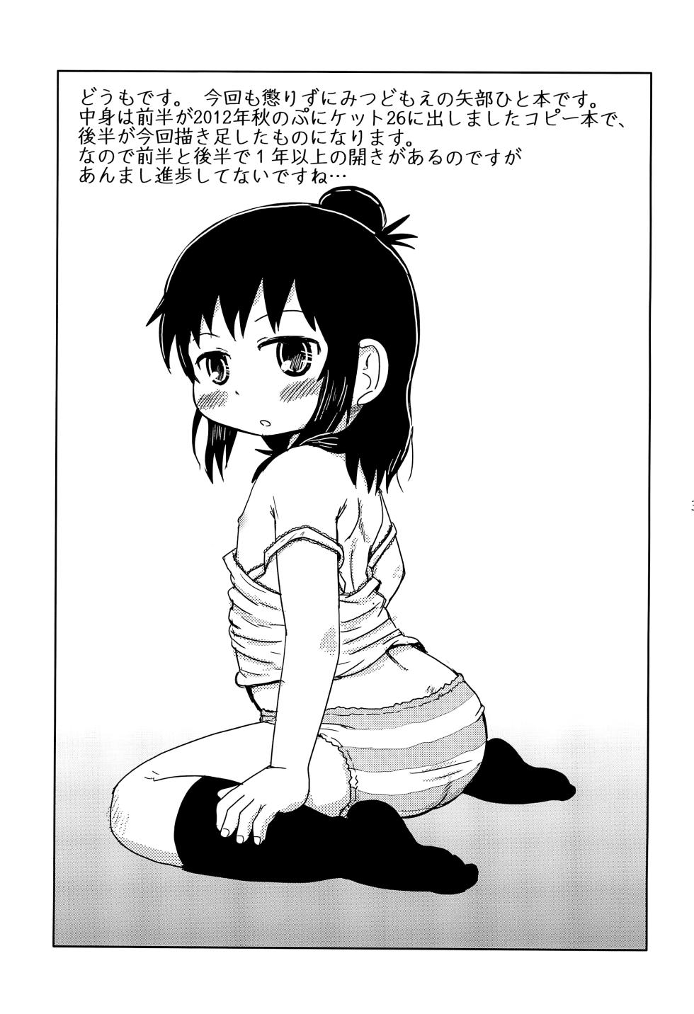 (C85) [BOOKS Takada (Yoshi-puu)] Yawaraka Sanjo-san (Mitsudomoe) [English] [biribiri] - Page 3