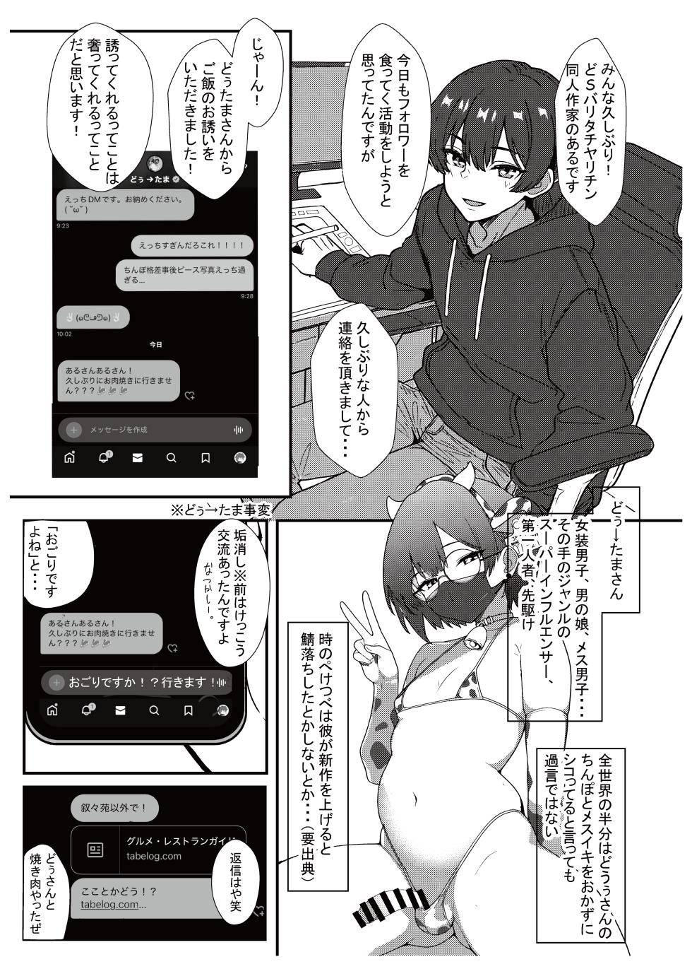 [ある、どぅ→たま] 実録！アラフォー女装男子とオフパコした時のレポ（おまけ付き） - Page 3