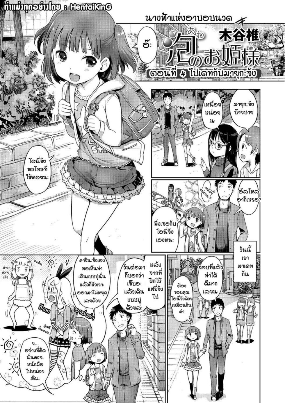 Awa no Ohime-sama Bubble Princess EP4 - Page 2