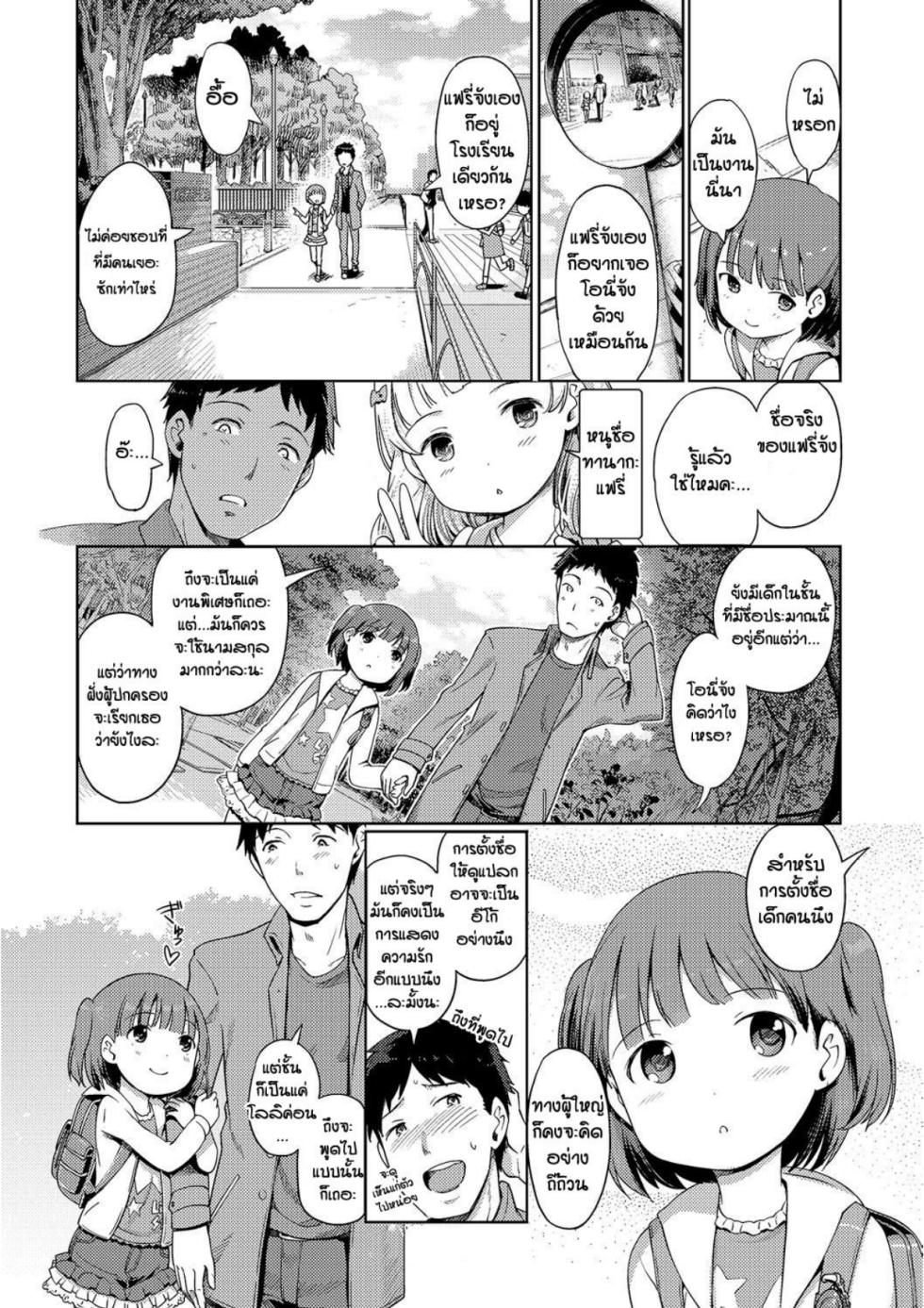 Awa no Ohime-sama Bubble Princess EP4 - Page 3