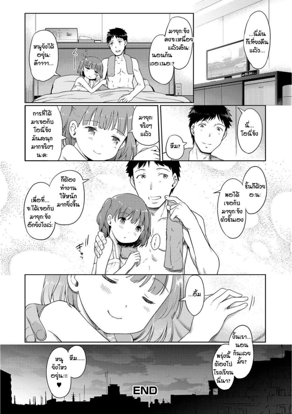 Awa no Ohime-sama Bubble Princess EP4 - Page 17