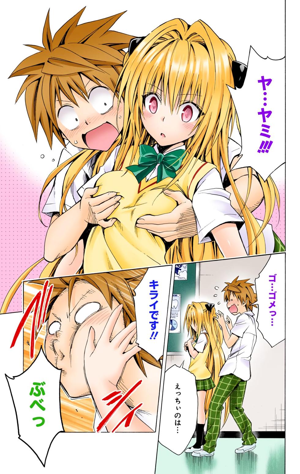 To LOVE Ru Darkness Color Edition Vol 18 - Page 22