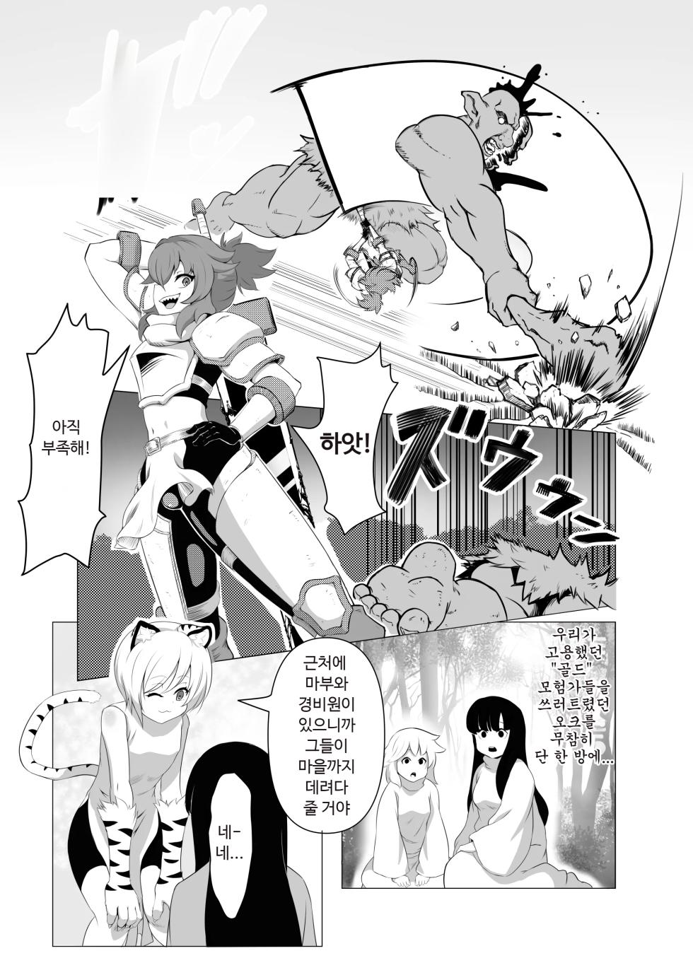 [Atutu no Mori (Atutu)] Namaiki Otokonoko Boukensha VS Zetsurin Goblin [Korean] - Page 6