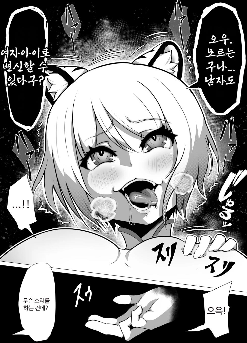 [Atutu no Mori (Atutu)] Namaiki Otokonoko Boukensha VS Zetsurin Goblin [Korean] - Page 15