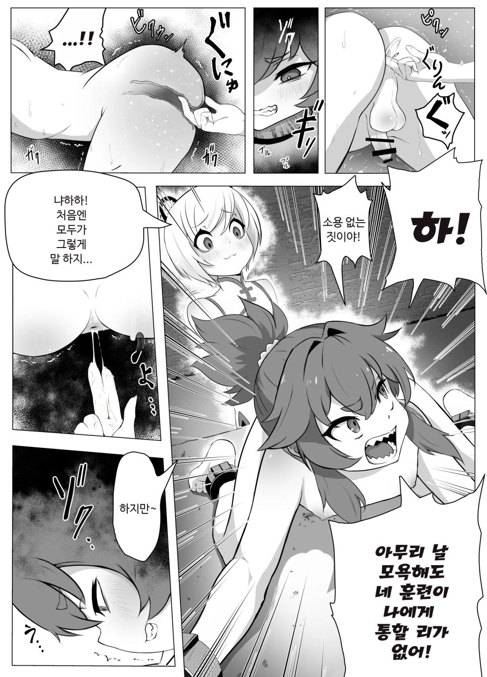[Atutu no Mori (Atutu)] Namaiki Otokonoko Boukensha VS Zetsurin Goblin [Korean] - Page 18