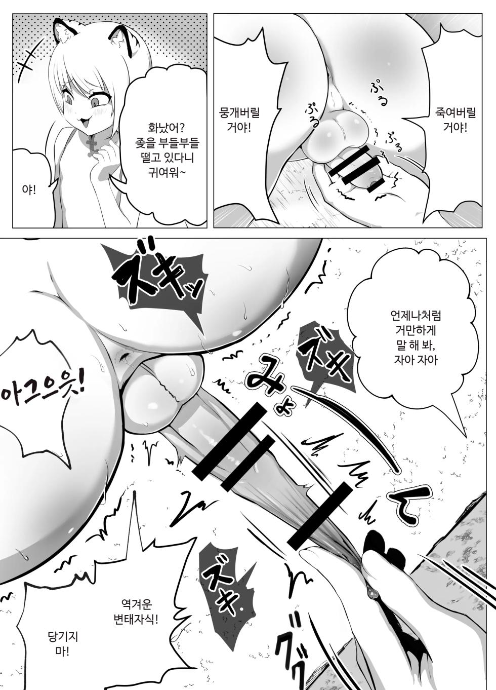[Atutu no Mori (Atutu)] Namaiki Otokonoko Boukensha VS Zetsurin Goblin [Korean] - Page 20