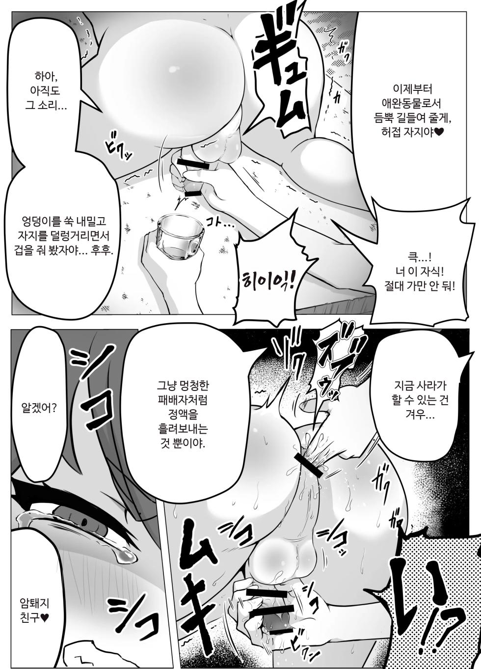 [Atutu no Mori (Atutu)] Namaiki Otokonoko Boukensha VS Zetsurin Goblin [Korean] - Page 22