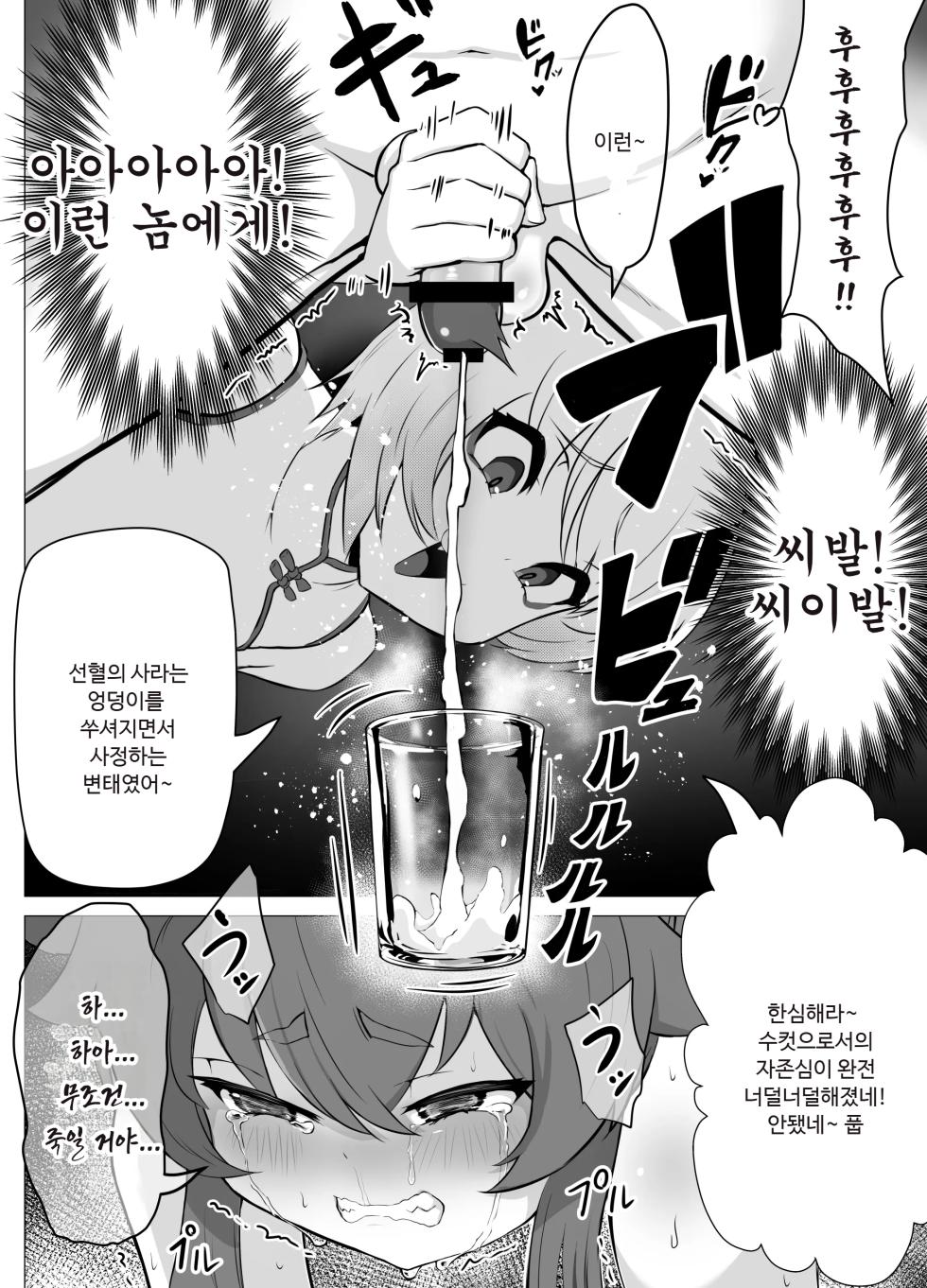 [Atutu no Mori (Atutu)] Namaiki Otokonoko Boukensha VS Zetsurin Goblin [Korean] - Page 24