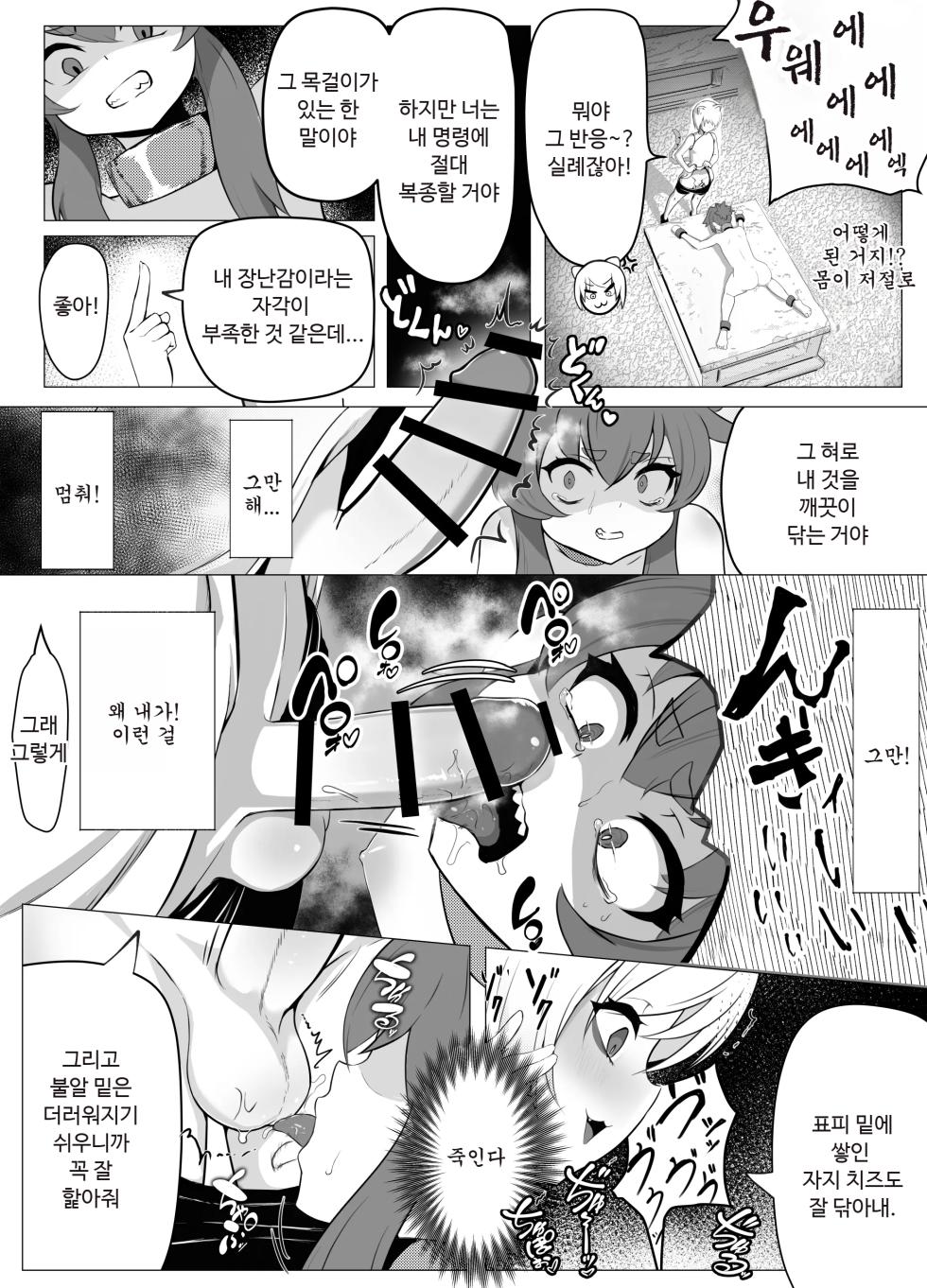 [Atutu no Mori (Atutu)] Namaiki Otokonoko Boukensha VS Zetsurin Goblin [Korean] - Page 26