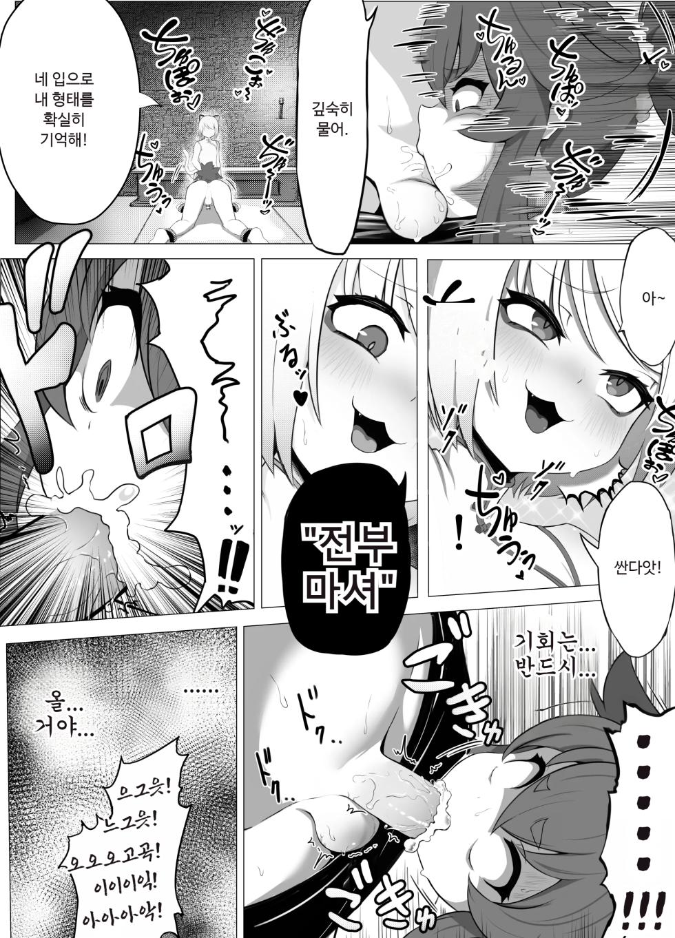 [Atutu no Mori (Atutu)] Namaiki Otokonoko Boukensha VS Zetsurin Goblin [Korean] - Page 28