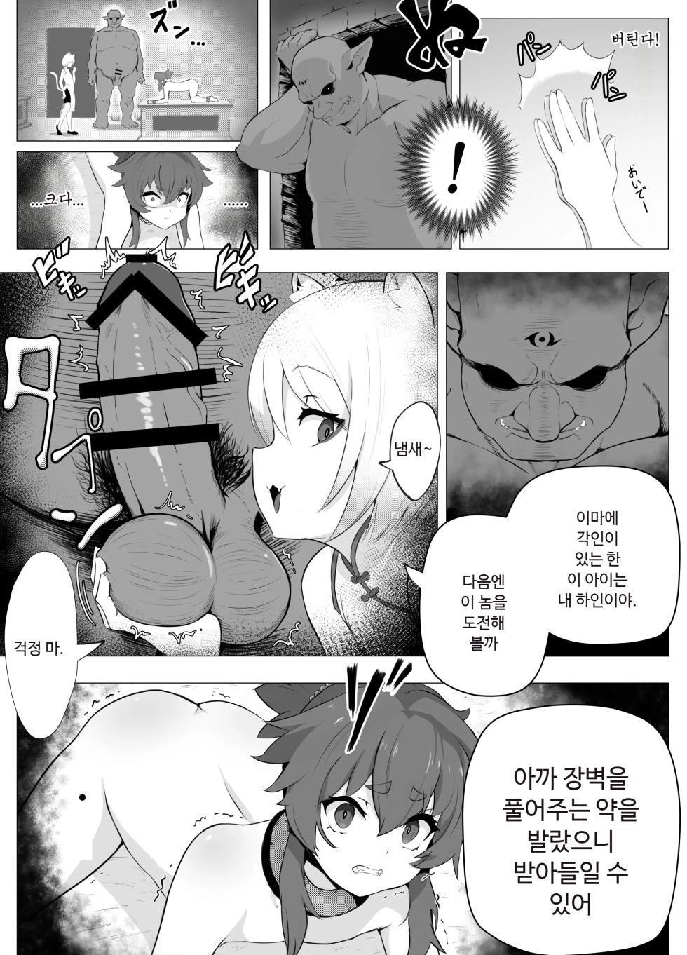[Atutu no Mori (Atutu)] Namaiki Otokonoko Boukensha VS Zetsurin Goblin [Korean] - Page 29