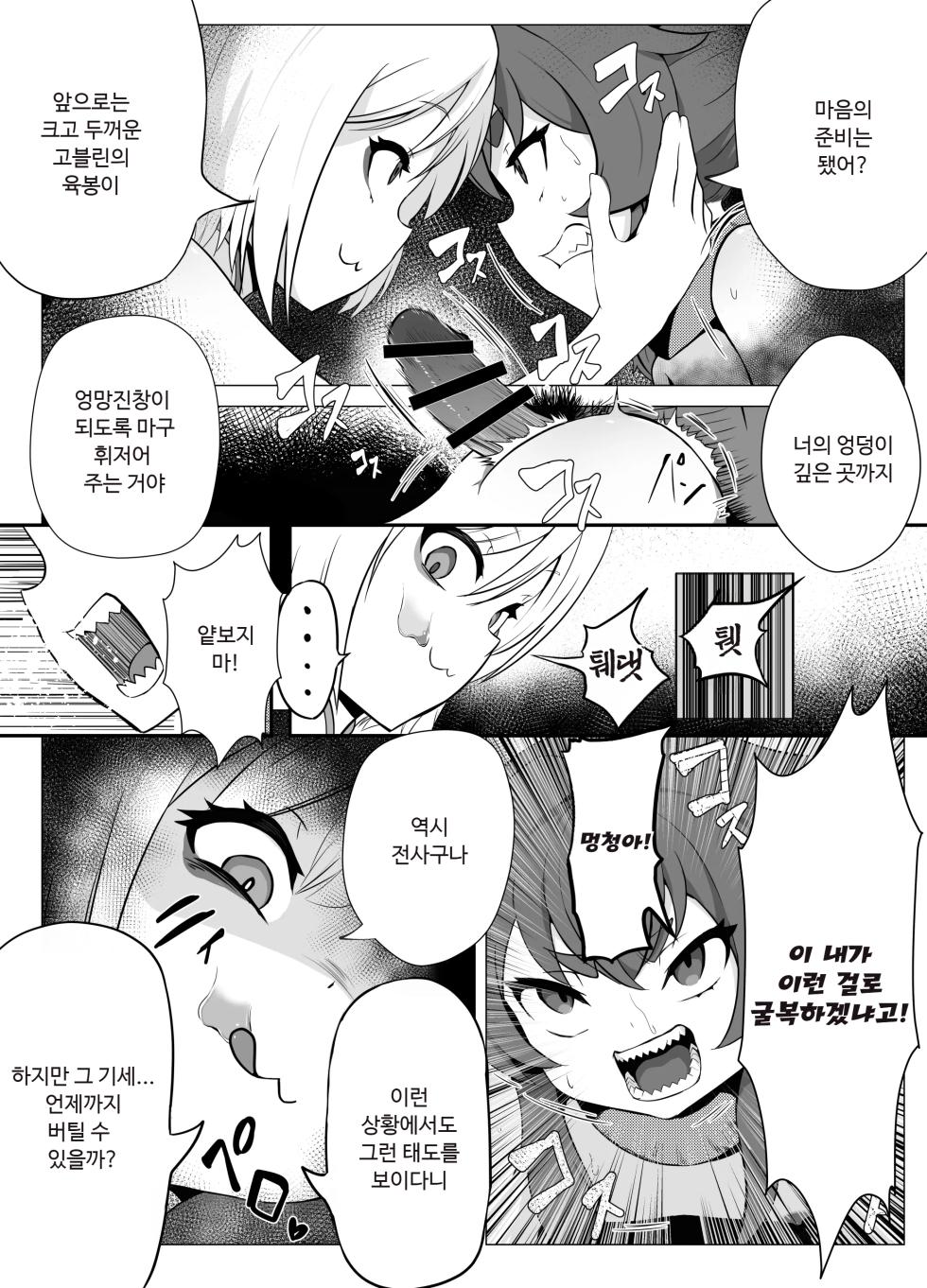 [Atutu no Mori (Atutu)] Namaiki Otokonoko Boukensha VS Zetsurin Goblin [Korean] - Page 31