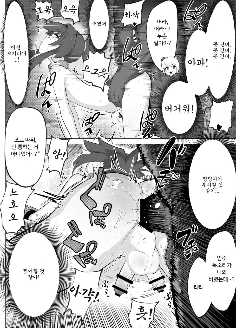 [Atutu no Mori (Atutu)] Namaiki Otokonoko Boukensha VS Zetsurin Goblin [Korean] - Page 35