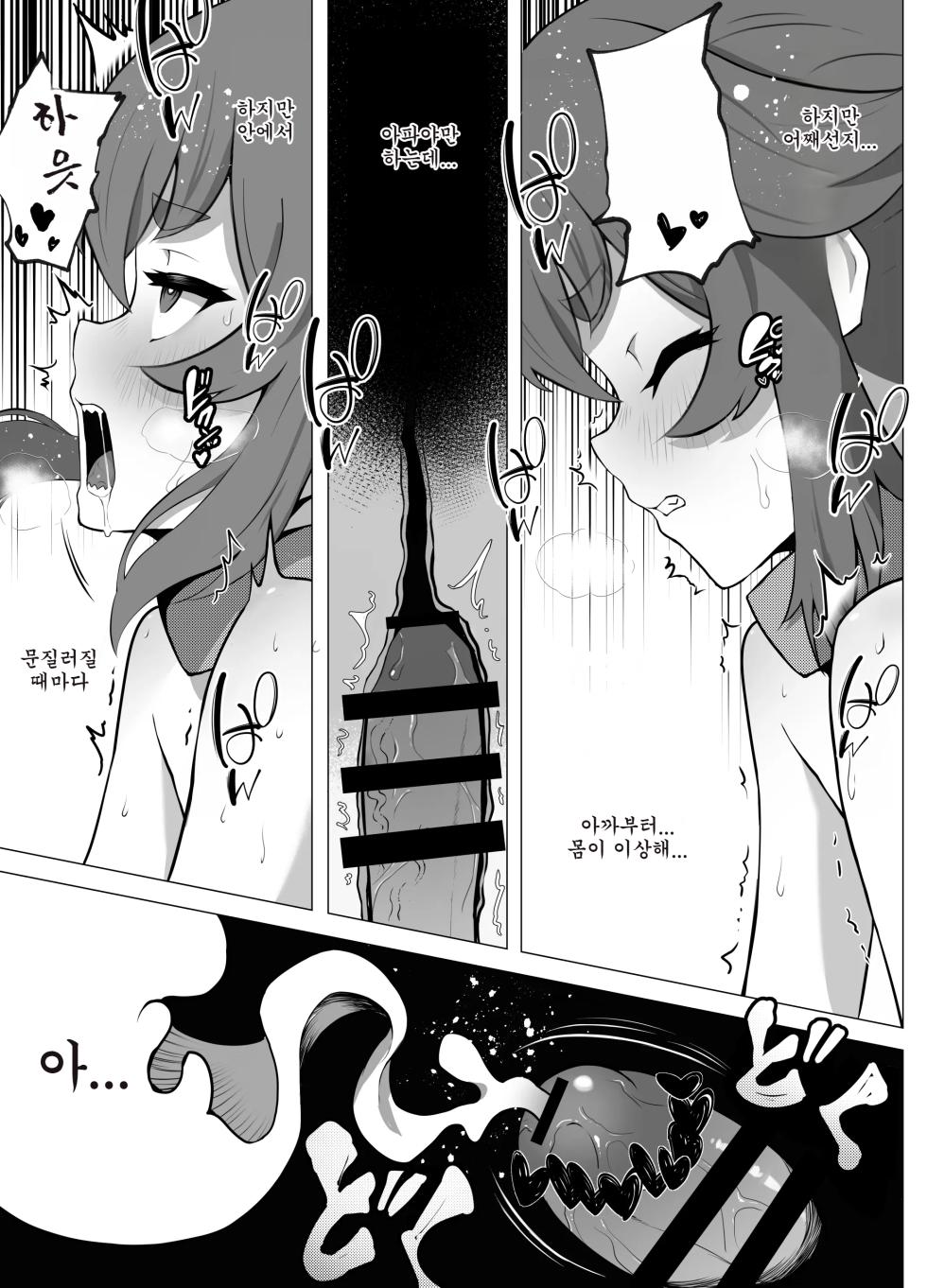 [Atutu no Mori (Atutu)] Namaiki Otokonoko Boukensha VS Zetsurin Goblin [Korean] - Page 40