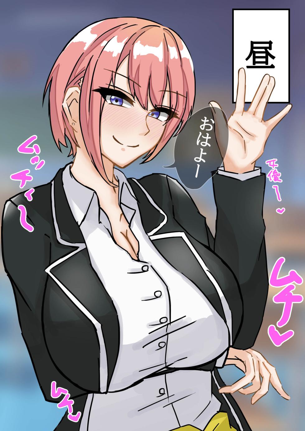 [テフル] 中野一花の生態💕 (五等分の花嫁) - Page 1