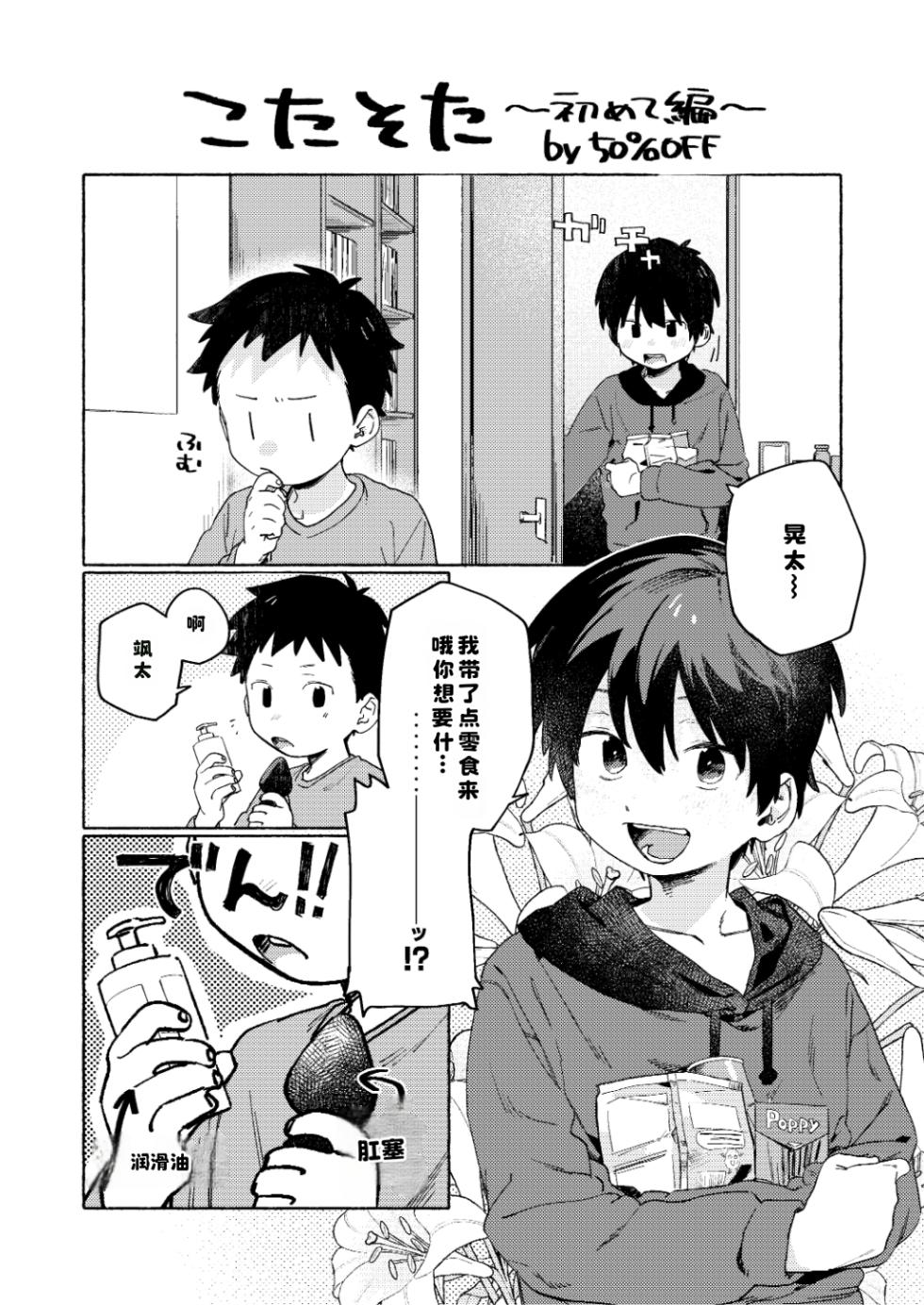 [Commamion, Pfactory (Various)] Shota Sextet 6 - Page 38