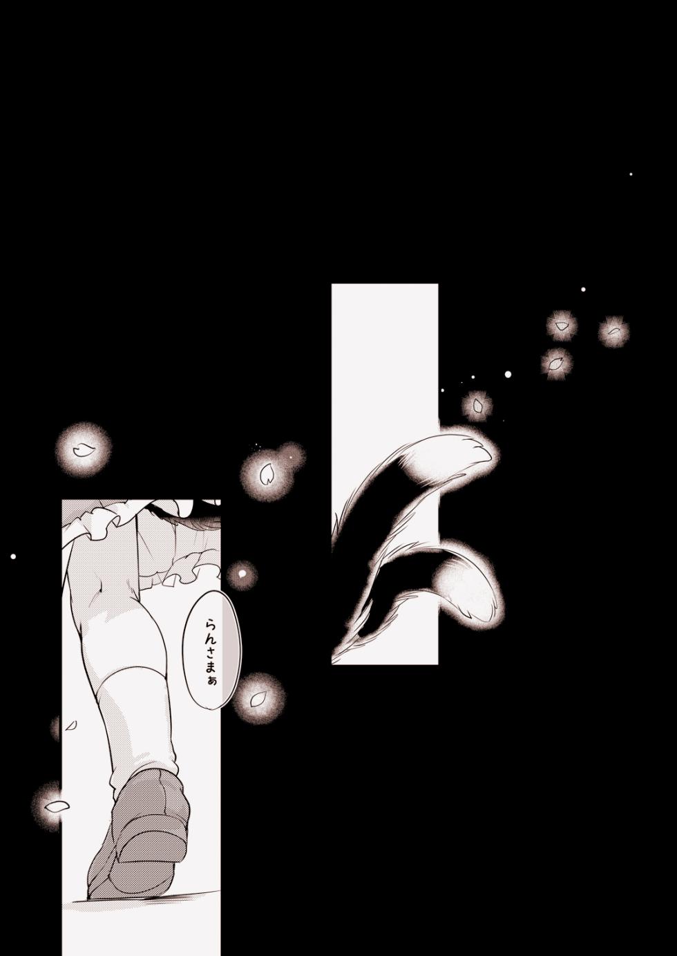[Hina Purin (Ikuta Takanon)] GR -Giant Ran-sama- (Touhou Project) [Digital] - Page 7