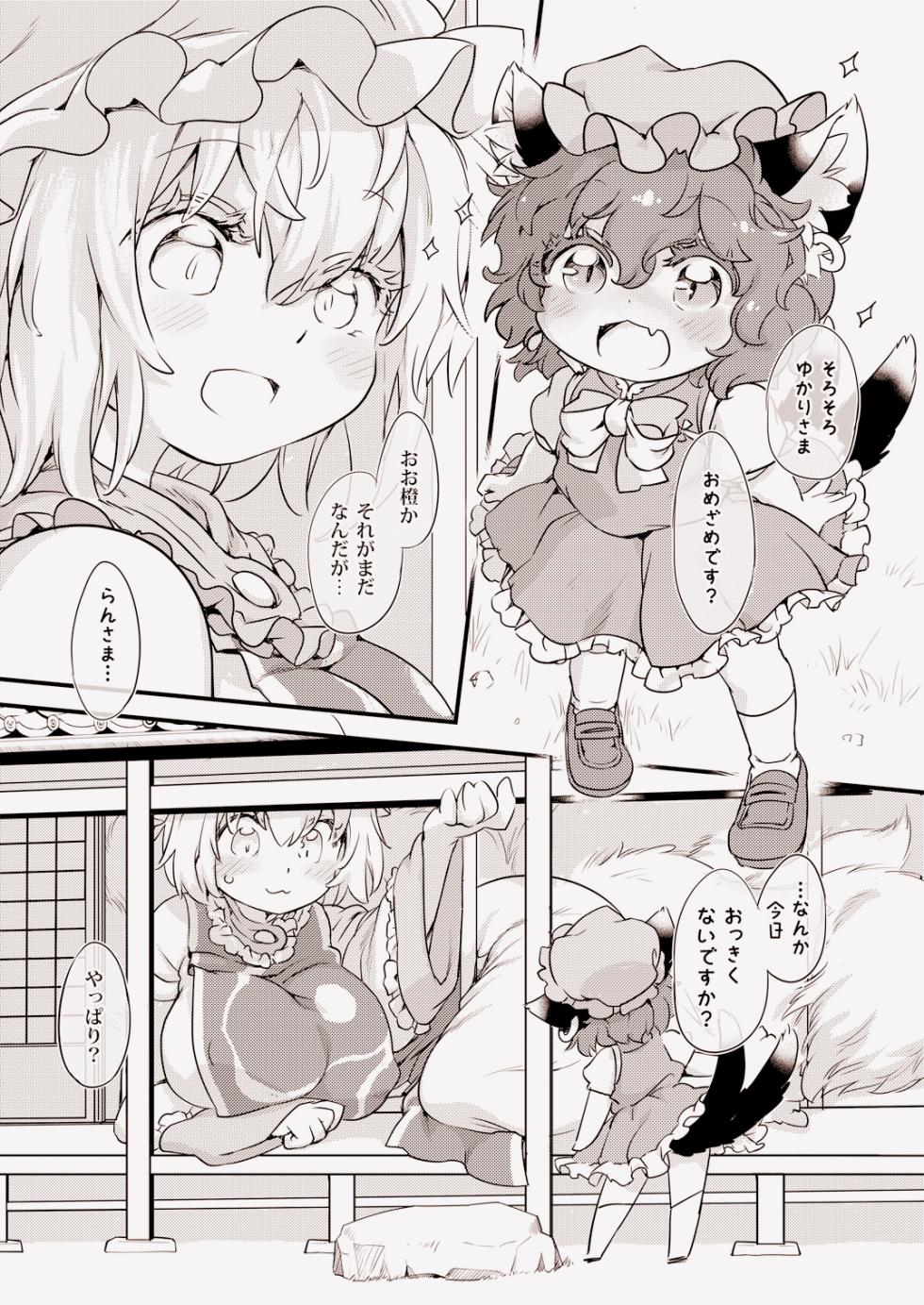 [Hina Purin (Ikuta Takanon)] GR -Giant Ran-sama- (Touhou Project) [Digital] - Page 8