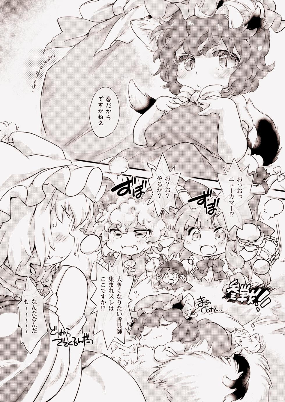 [Hina Purin (Ikuta Takanon)] GR -Giant Ran-sama- (Touhou Project) [Digital] - Page 9
