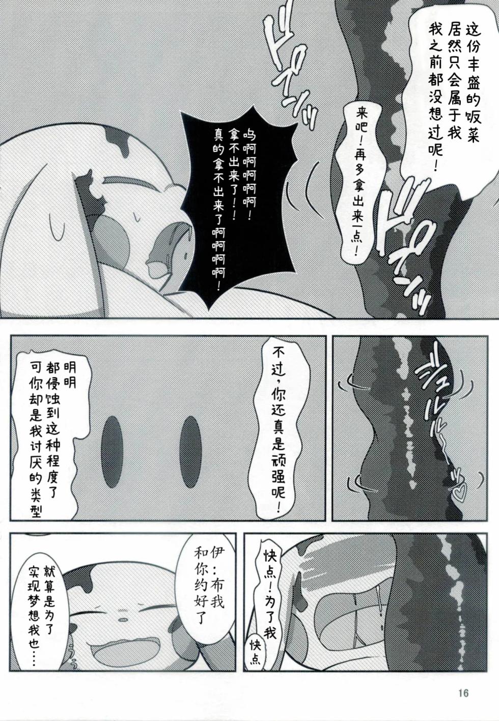 你会和我在一起的 丨[阿布的个人汉化] [Chinese]  (Pokémon) - Page 15