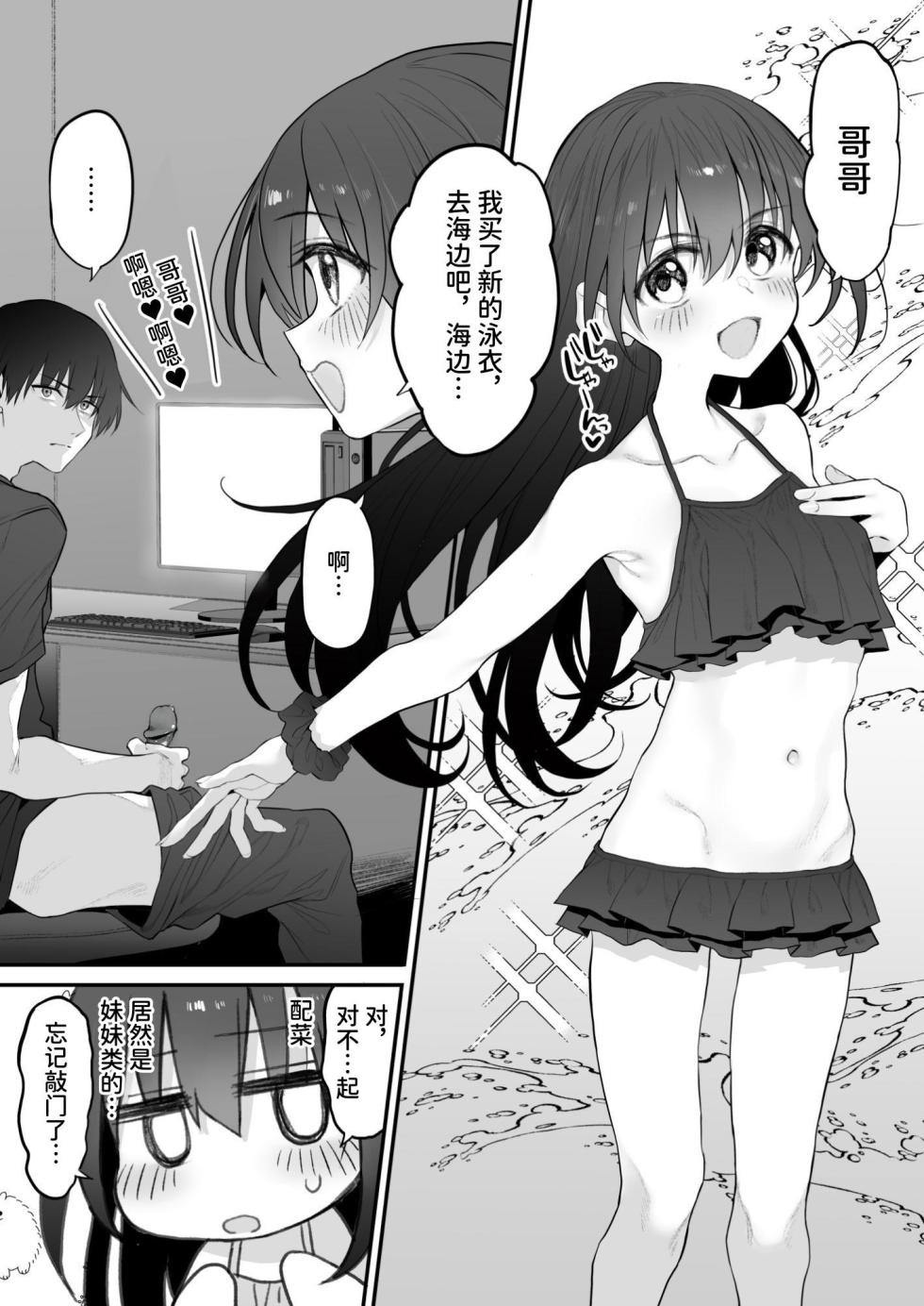 [Marked-two (Suga Hideo)] Imouto wa Onii-chan to Ecchi ga Shitai | 想和哥哥做爱的妹妹 [Chinese] [space6ar] [Digital] [Decensored] - Page 39