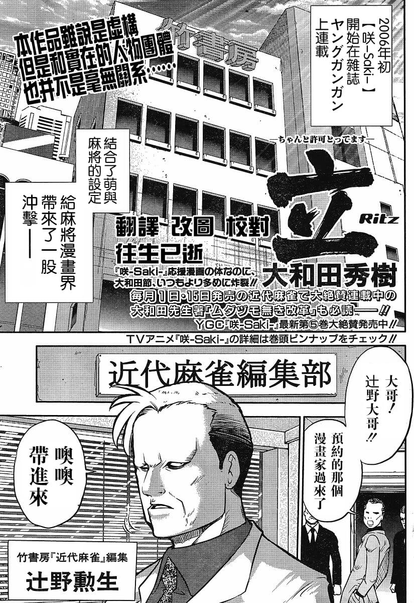 [スクウェア・エニックス] [大和田秀樹] 立-Ritz- 【百度天才麻将少女吧汉化】 - Page 3