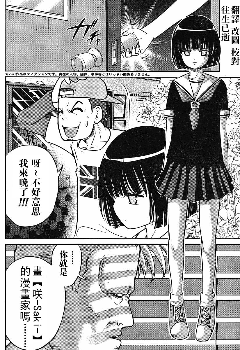 [スクウェア・エニックス] [大和田秀樹] 立-Ritz- 【百度天才麻将少女吧汉化】 - Page 4
