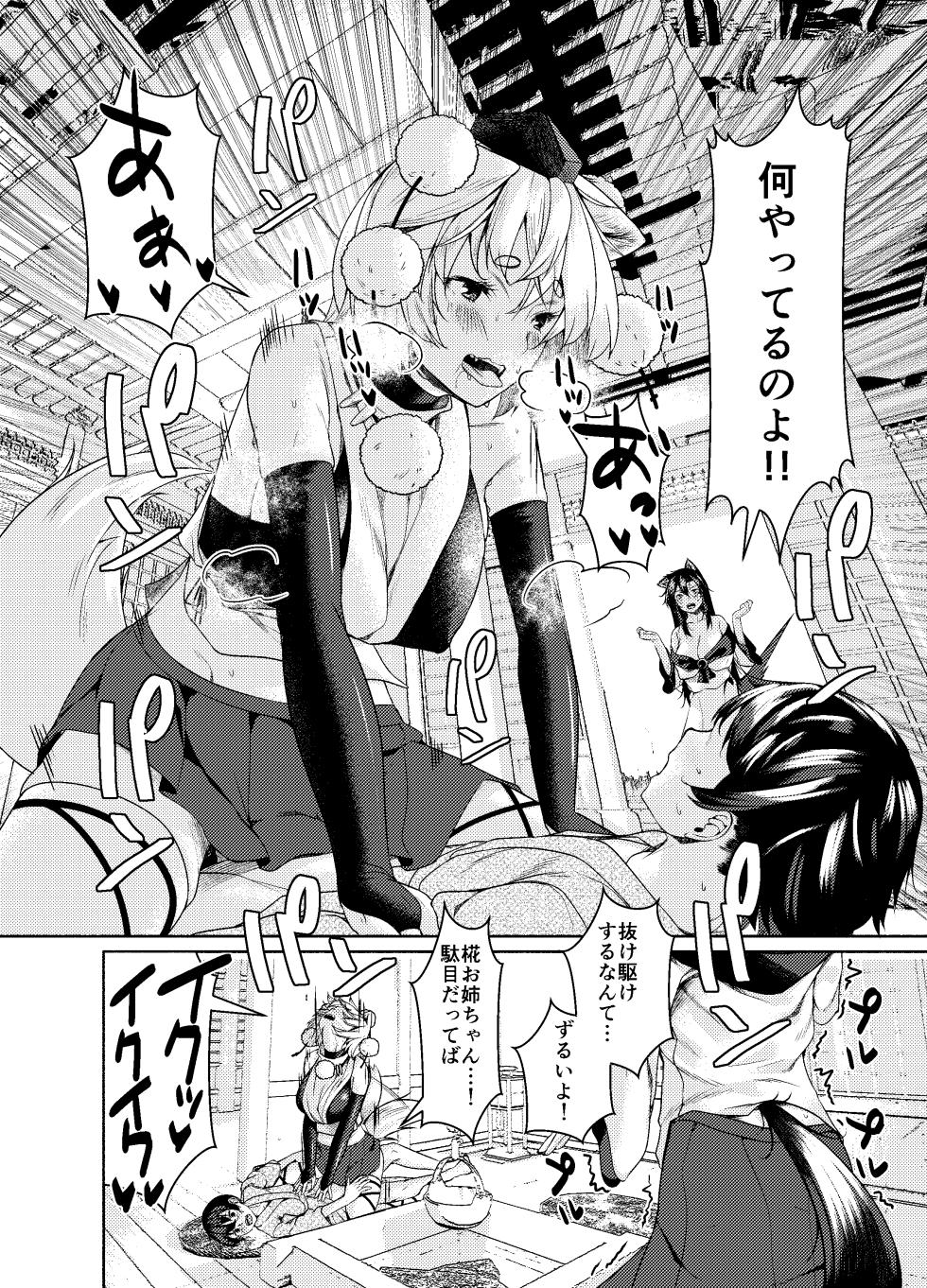 (Reitaisai 20) [ARIH (Hira Hira)] Inu no Onee-chan-tachi to Koubi (Touhou Project) [Digital] - Page 4