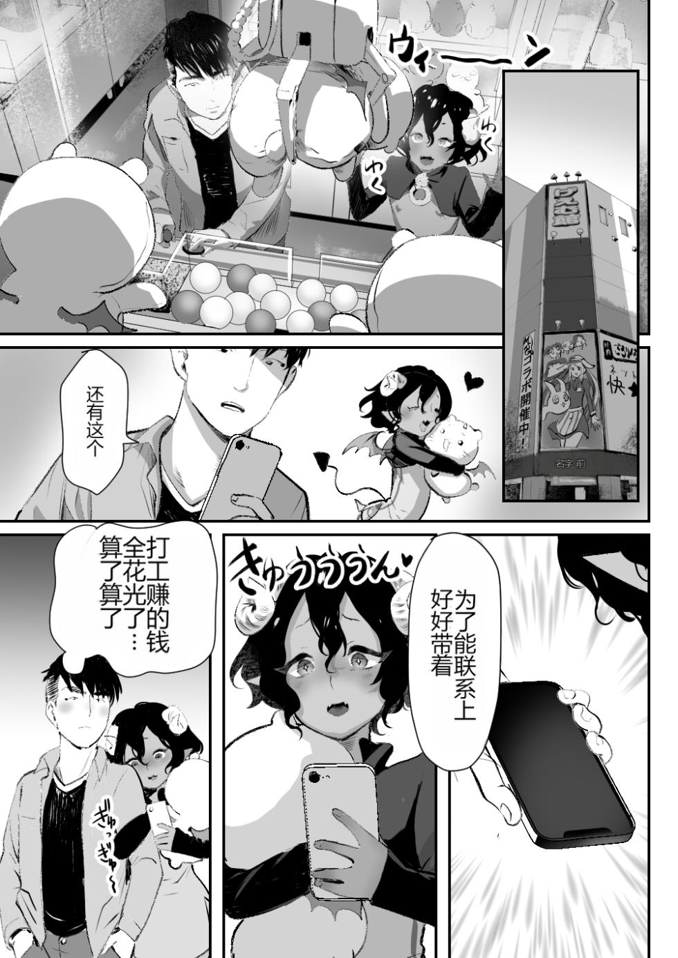 [Groggy-chou (Guro Tsuki)] Inma-kun wa Ore no Chinpo ga Osuki Rashii [个人机翻] - Page 30