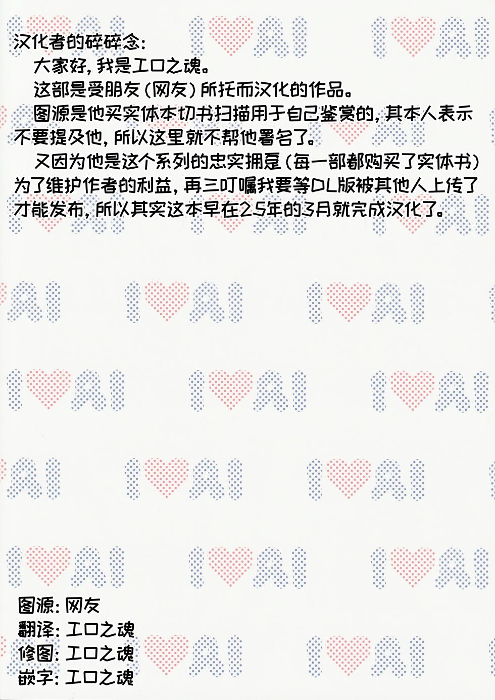[BEAT-POP (Ozaki Miray)] Nearest To Real LOVE♥ 8 “The Great Escape” Al~The Secret second season~ (original) [工口之魂个人汉化] - Page 35