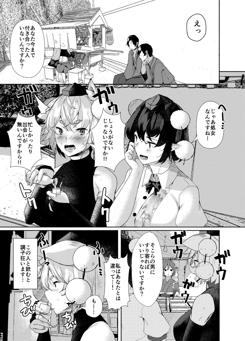(Kouroumu 5) [ARIH (Hira Hira)] Ookami ga Inu ni Naru Made. (Touhou Project) [Digital] - Page 3