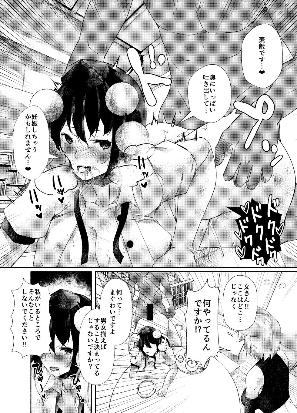 (Kouroumu 5) [ARIH (Hira Hira)] Ookami ga Inu ni Naru Made. (Touhou Project) [Digital] - Page 8