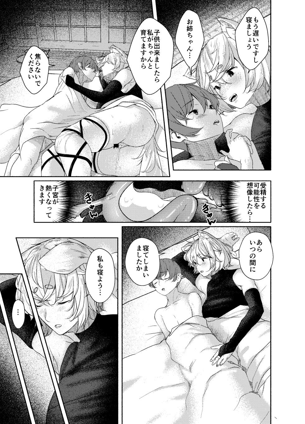 (Reitaisai 22) [ARIH (Hira Hira)] Inu no Onee-chan no Enmu (Touhou Project) [Digital] - Page 7