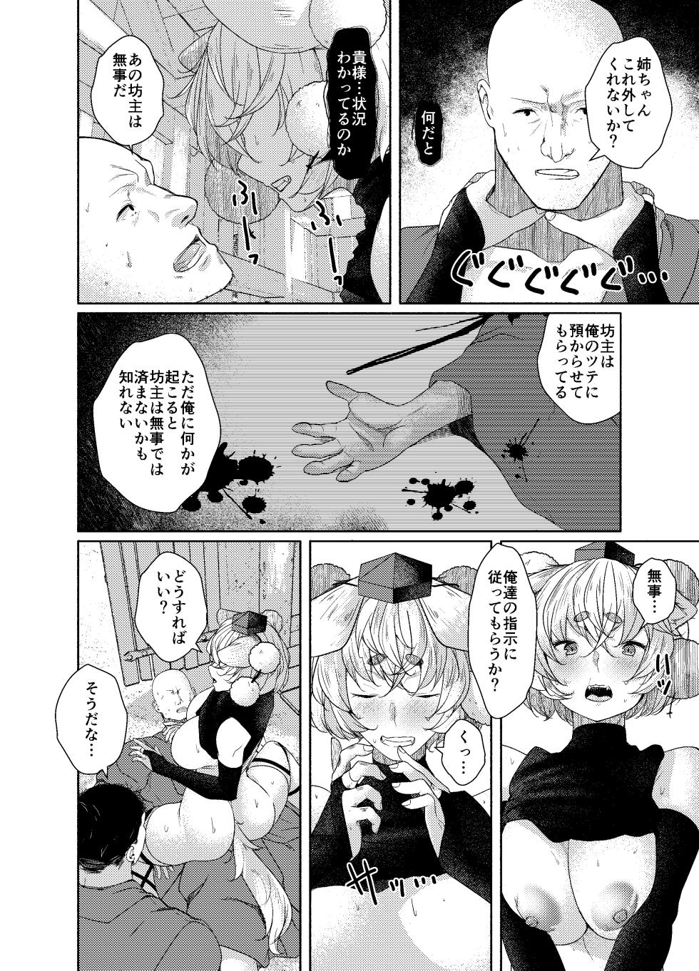 (Reitaisai 22) [ARIH (Hira Hira)] Inu no Onee-chan no Enmu (Touhou Project) [Digital] - Page 16