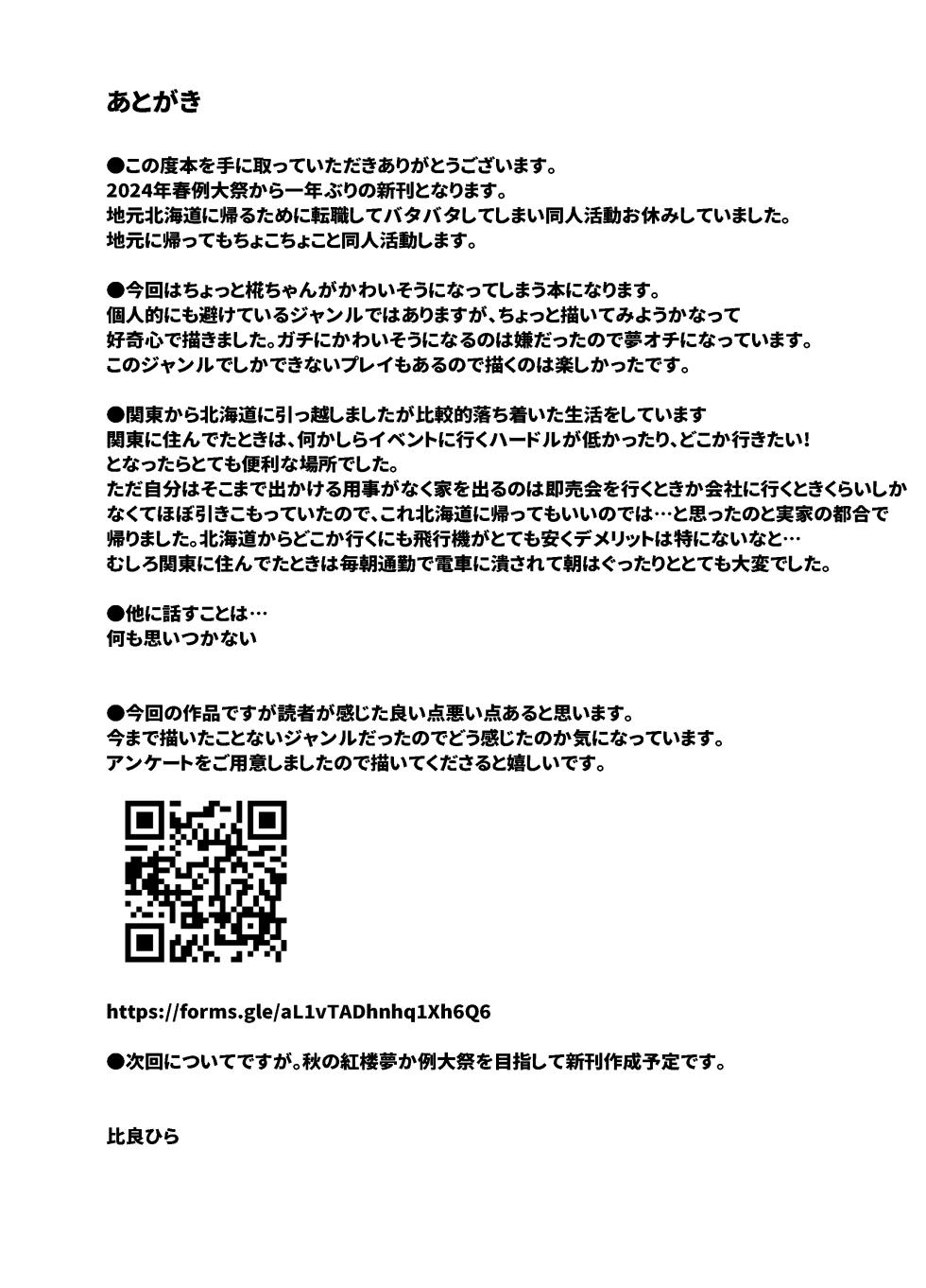 (Reitaisai 22) [ARIH (Hira Hira)] Inu no Onee-chan no Enmu (Touhou Project) [Digital] - Page 29